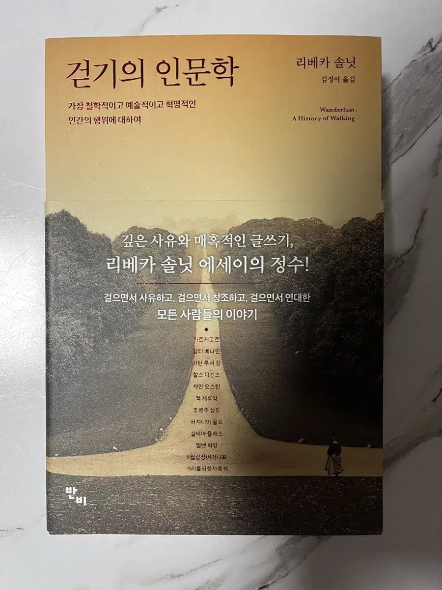 걷기의 인문학 새상품(반택포)